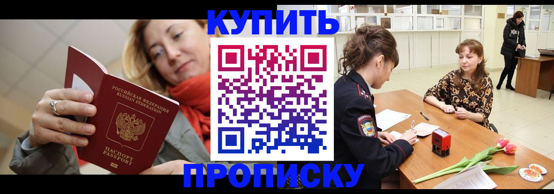 прописка от собственника в Урайе